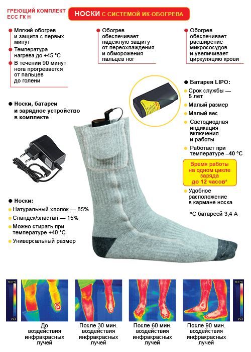 RedLaika Удобные носки с подогревом с аккумуляторами RedLaika RL-N-02 (Akk) (2600 mAh)