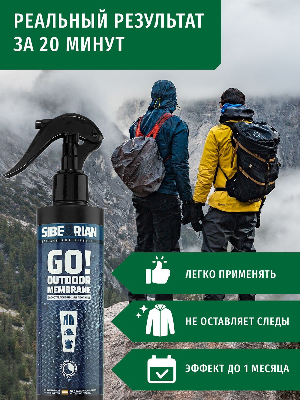 Sibearian Пропитка водоотталкивающая Sibearian Go! Outdoor Membrane