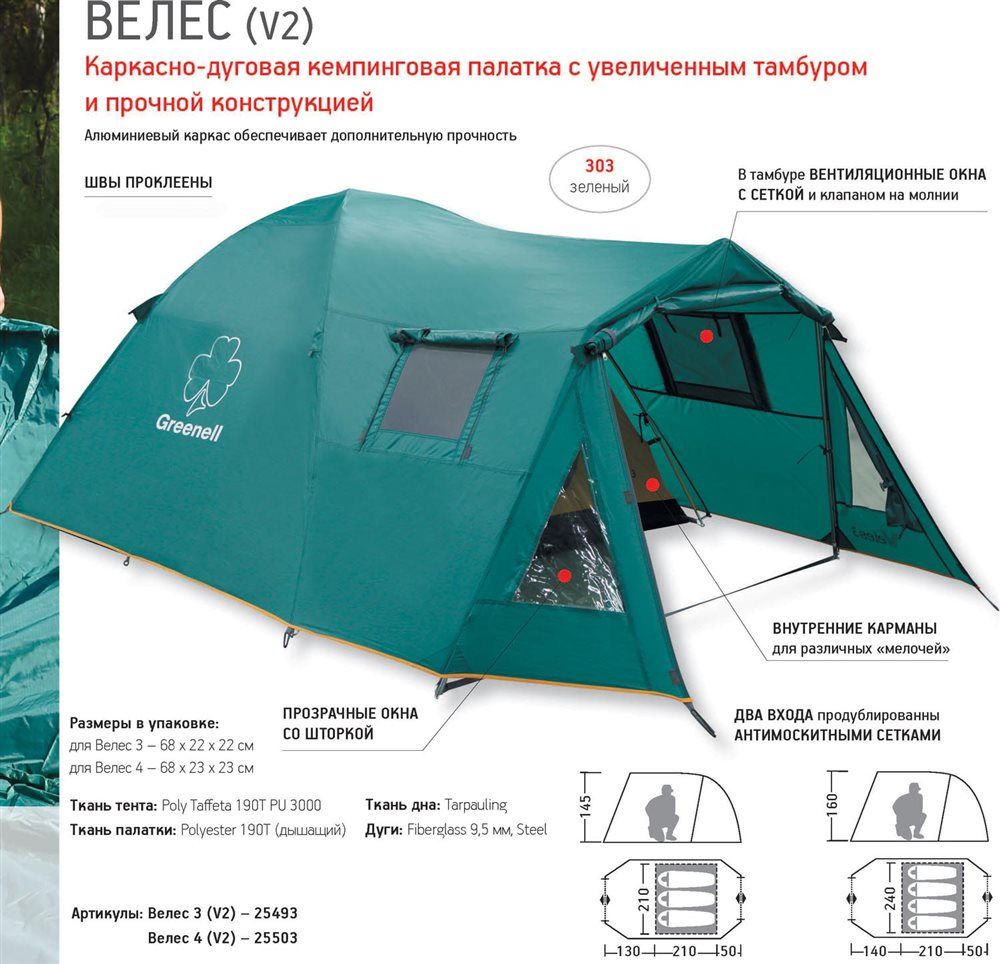 Greenell Трехместная кемпинговая палатка Велес Greenell 3 v2