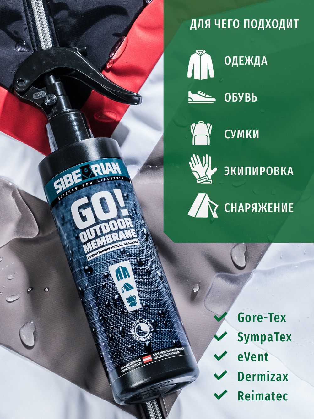 Sibearian Пропитка водоотталкивающая Sibearian Go! Outdoor Membrane