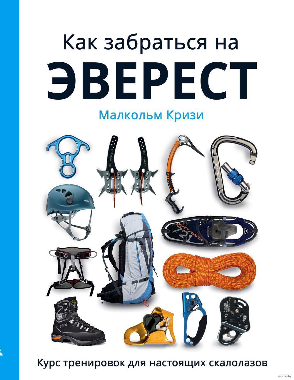 Эксмо Пособие для скалолазов Как забраться на Эверест Курс тренировок для настоящих скалолазов К.Малькольм " ? "