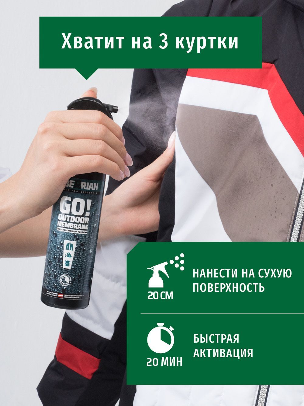 Sibearian Пропитка водоотталкивающая Sibearian Go! Outdoor Membrane