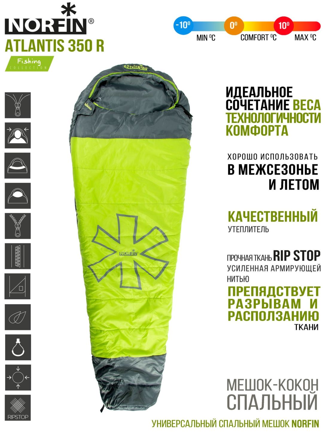 Norfin Мешок-кокон спальный правый Norfin Atlantis 350 R (комфорт +10)