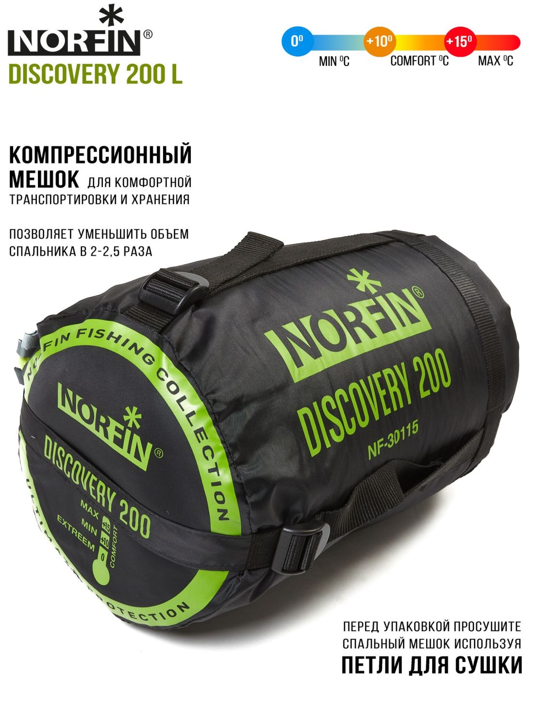 Norfin Мешок-кокон спальный левый Norfin Discovery 200 L (комфорт +10)