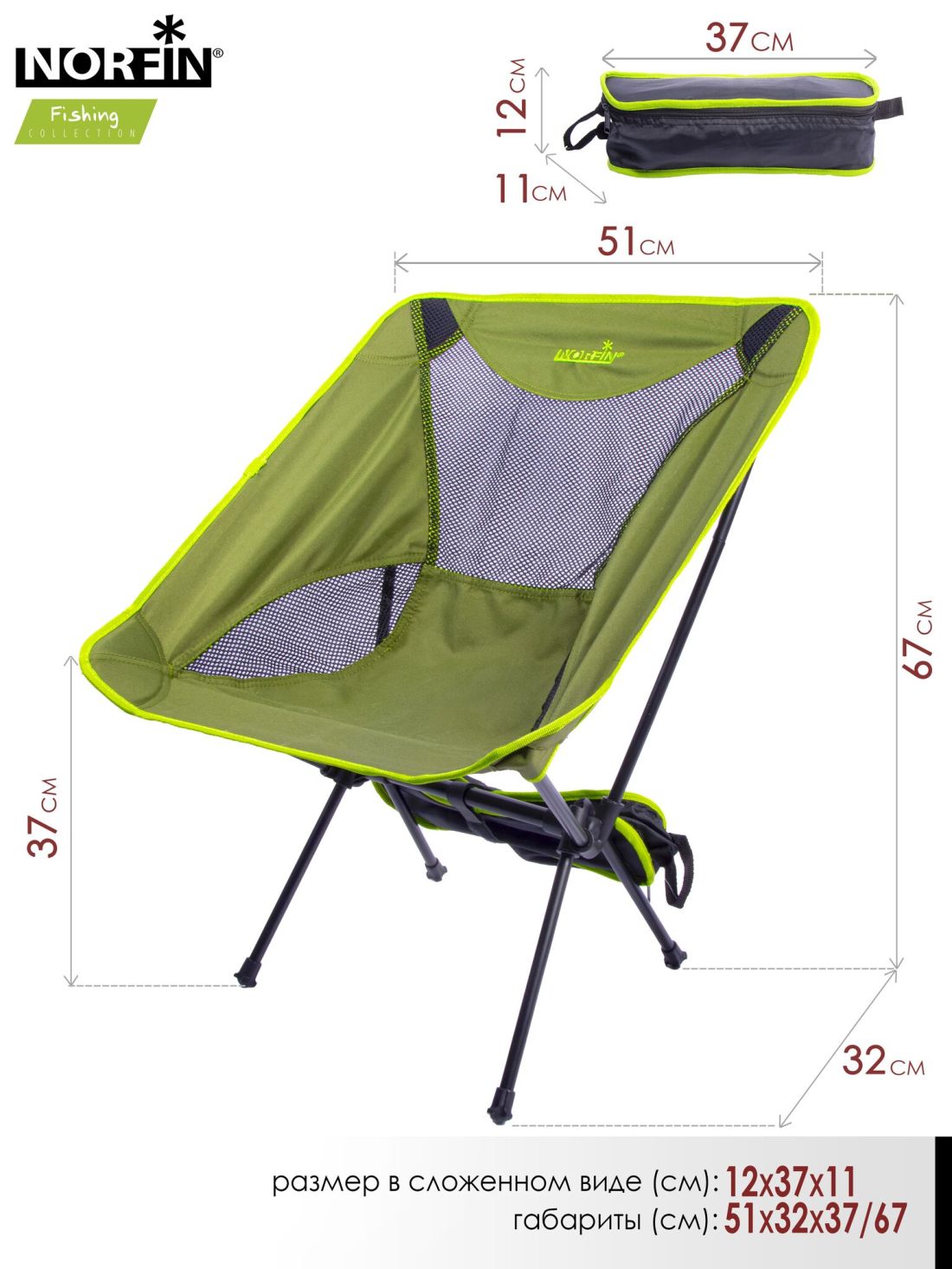 Norfin Кресло складное Norfin Sibbo Compact NF