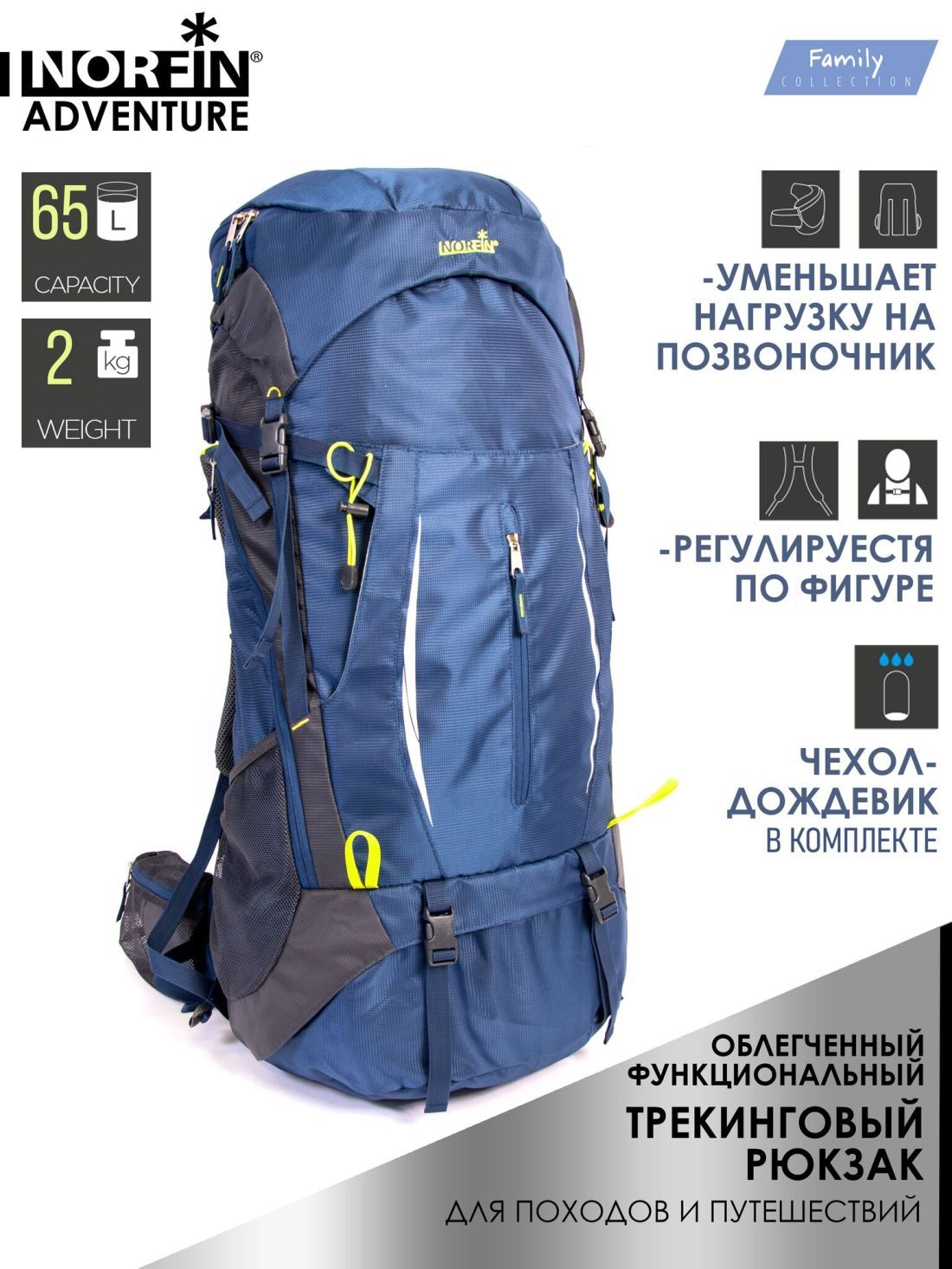 Norfin Рюкзак туристический Norfin Adventure 65