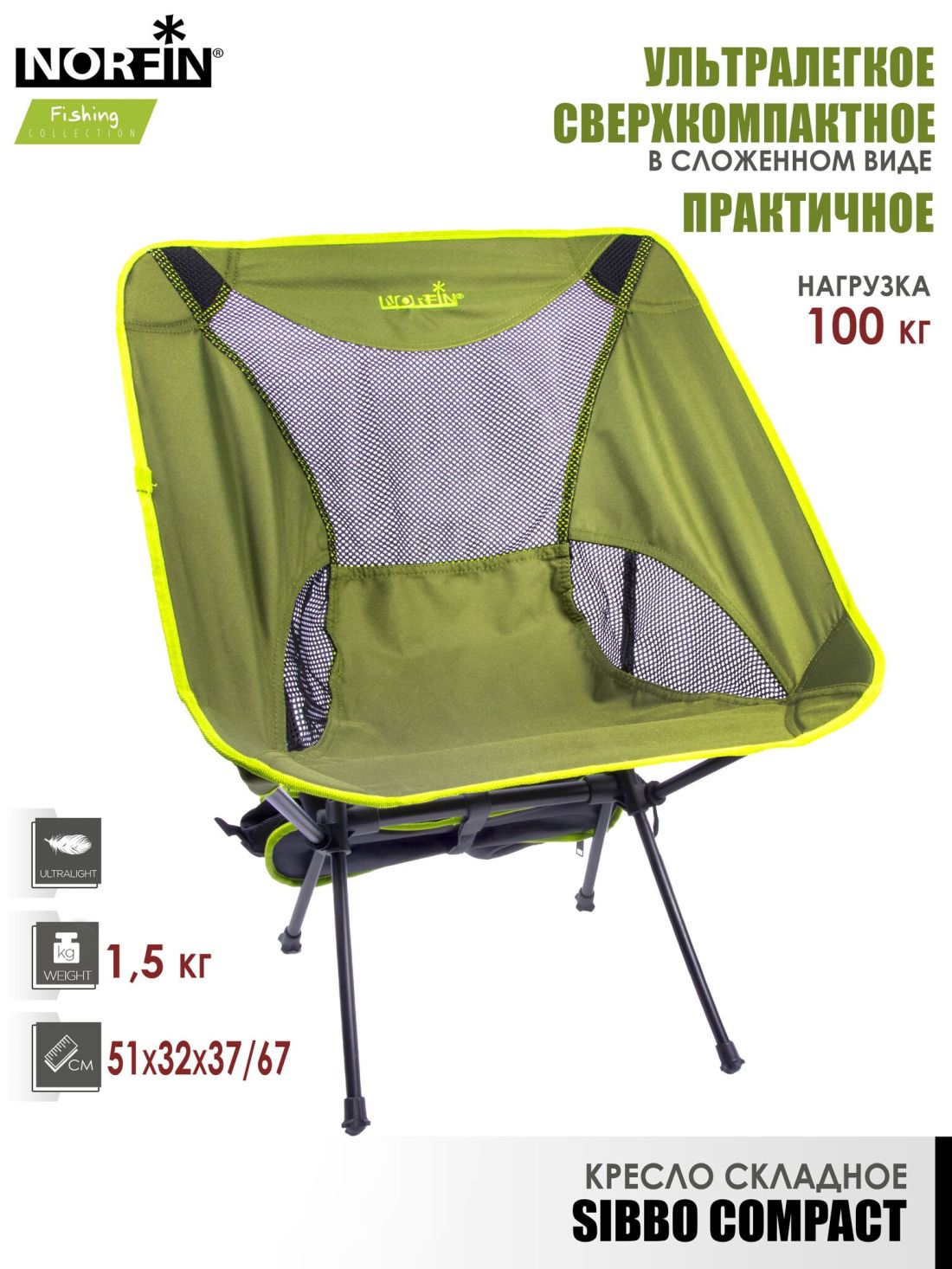 Norfin Кресло складное Norfin Sibbo Compact NF