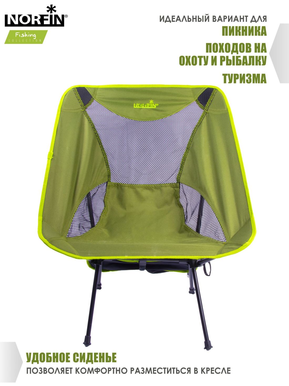 Norfin Кресло складное Norfin Sibbo Compact NF