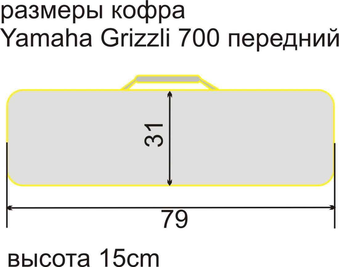 Baseg Компактный кофр сумка на багажник передний Baseg Yamaha Grizzli 700 ( )