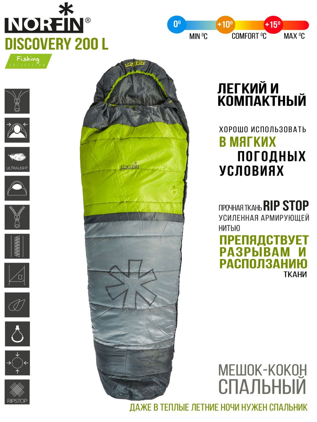 Norfin Мешок-кокон спальный правый Norfin Discovery 200 R (комфорт +10)