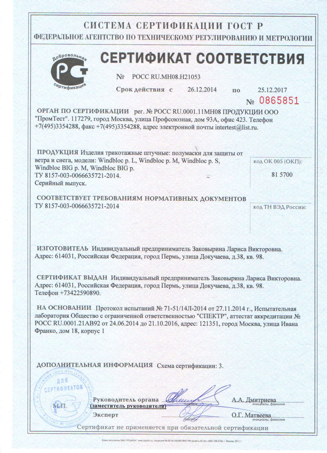 Baseg Непродуваемая полумаска Басег Big WB