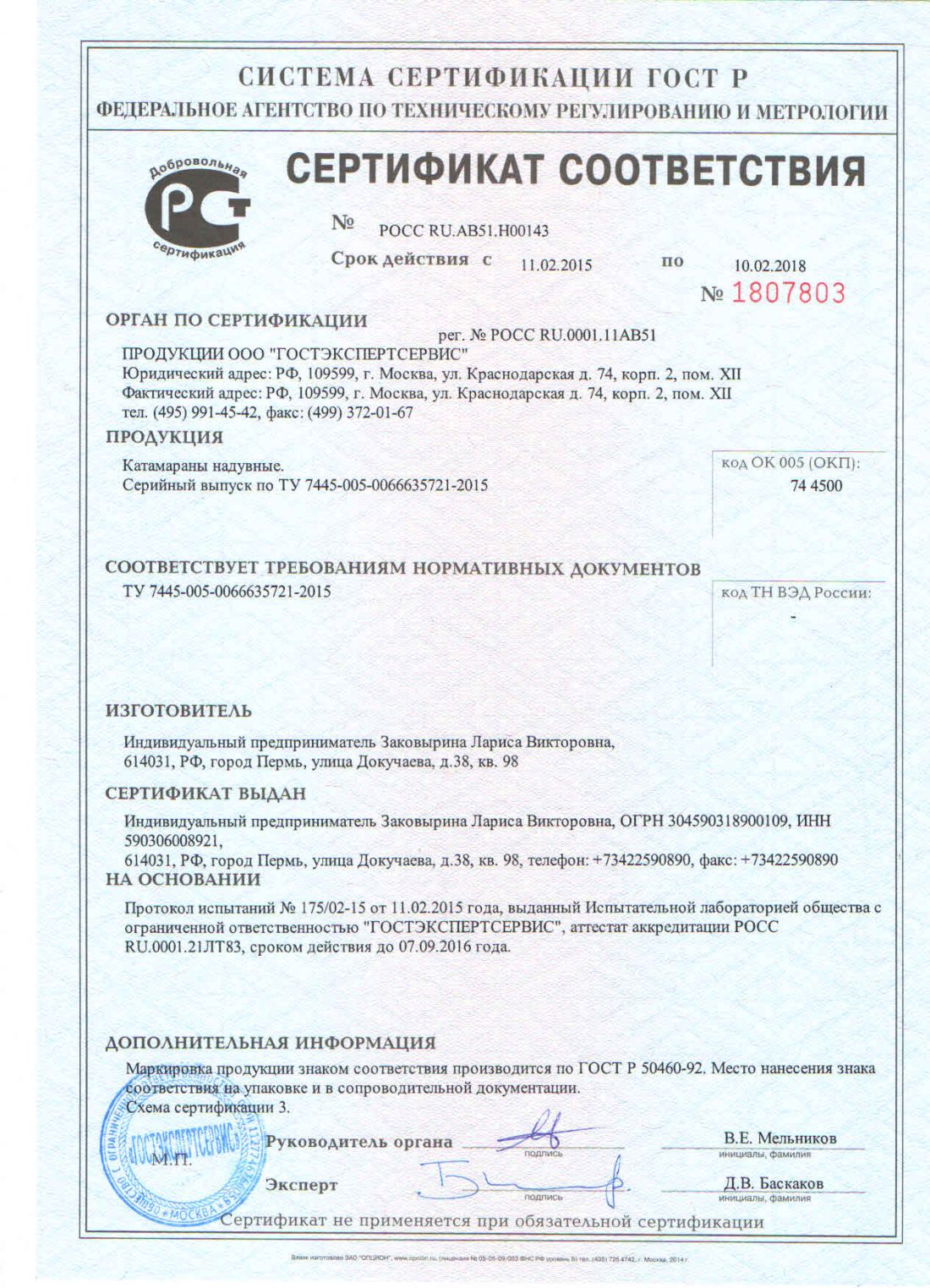 Baseg Катамаран Басег Драккар 550 (без рамы)