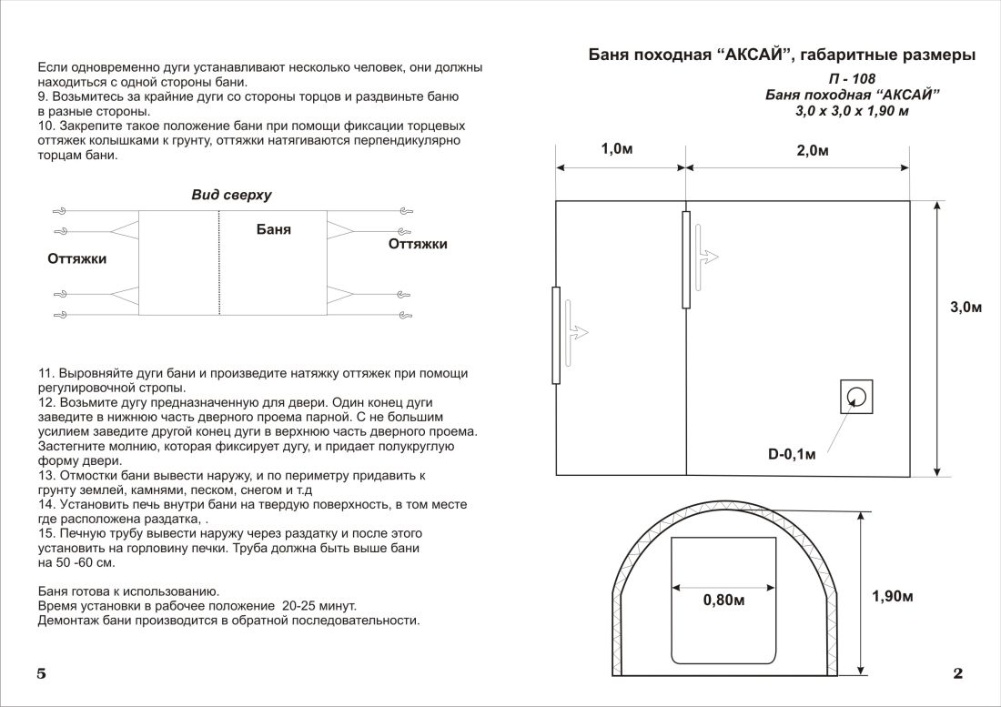 ВЕК Баня походная Век Аксай