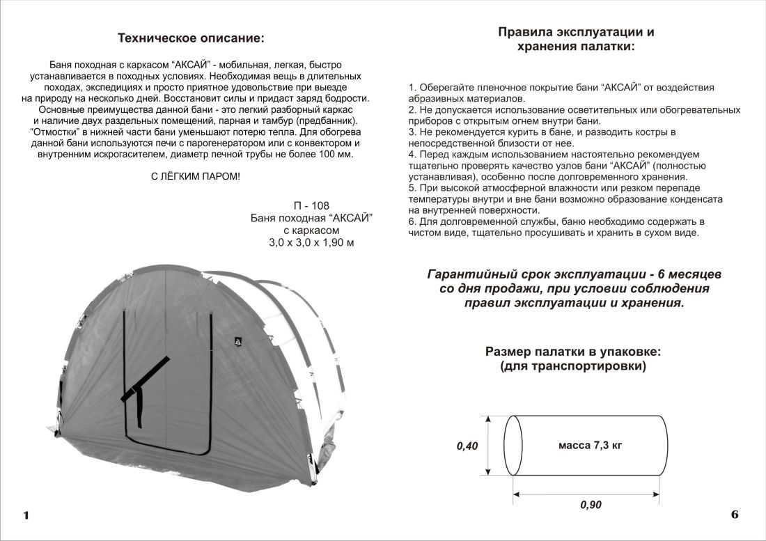 СнарЯжение Комфортная баня походная Аксай Снаряжение 