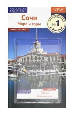 Аякс-Пресс Книга карта Сочи Море и горы Путеводитель с картой Б.Тарасова, Калинин, О.Субботина - " . . ( )"