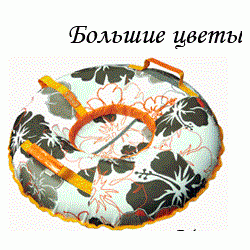 Yukon Санки-ватрушки яркие Yukon Самоцветы