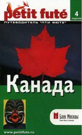 Литература Гайдбук Канада е издание Литература " " (4- )