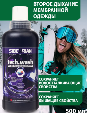 Средство для стирки Sibearian Tech Wash