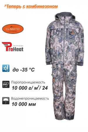 Костюм Remington Blizzard 2 Pluse