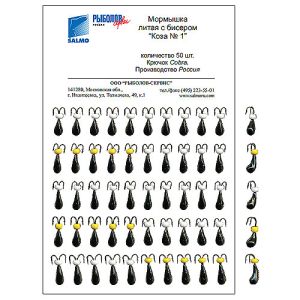 Мормышки литые для ловли рыбы упаковка штук Коза Россия 50