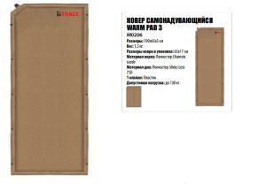 Практичный коврик самонадувающийся BTrace Warm Pad 3