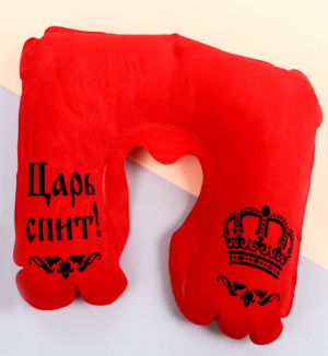 Надувная подушка для сна Царь спит KD 