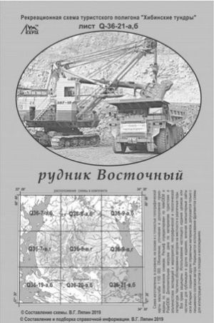 Рекреационная схема туристского полигона Хибинские тундры Рудник Восточный Литература &quot; &quot;