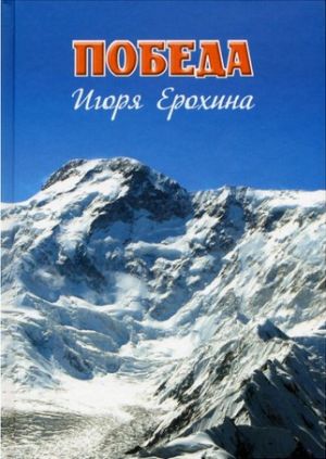 Повествование Победа Игоря Ерохина Богачев И Божуков В Коршунов Б Литература " " ( ., ., .)