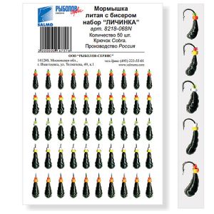 Мормышки литые с бисером для ловли рыбы упаковка штук Личинка Россия 50