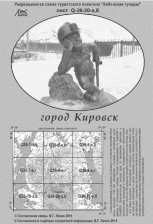 Рекреационная схема туристского полигона Хибинские тундры Город Кировск Литература &quot; &quot;