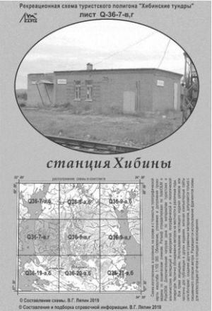 Рекреационная схема туристского полигона Хибинские тундры Станция Хибины Литература &quot; &quot;