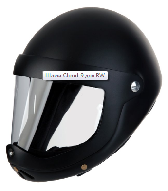 Cloud-9 Шлем акробатический Cloud-9 RW
