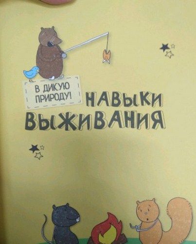 АСТ Книга познавательная Энциклопедия выживания в лесу без компьютера и телефона К.Окслейд " "