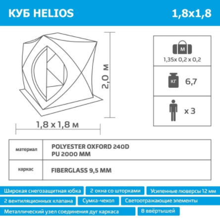 Helios Палатка прочная зимняя Helios Куб 1.8х1.8