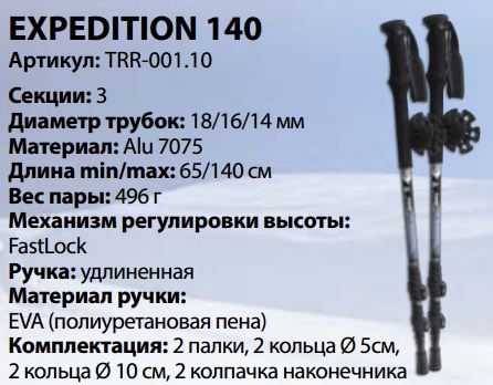 Tramp Палки треккинговые для пеших походов Tramp Expedition 140