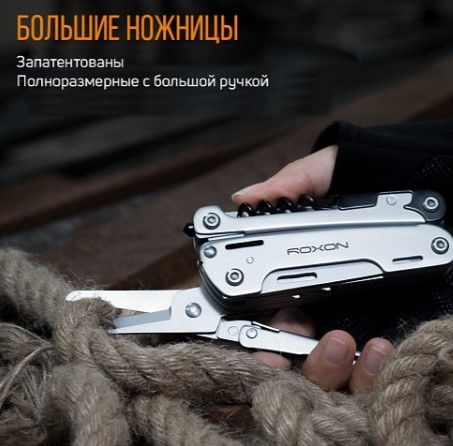 Roxon Roxon - Многофункциональный мультитул Storm S801S