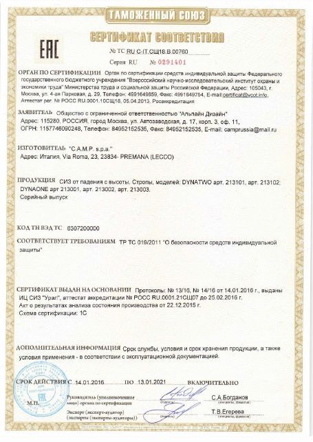 Camp Строп альпинистский мм Camp Dynaone 11