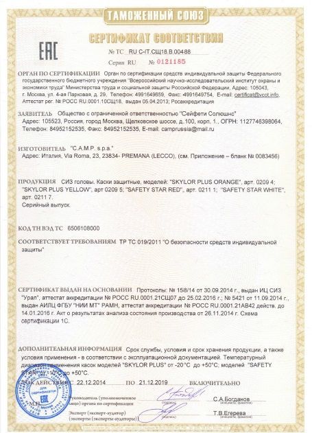 Camp Каска универсальная Camp Safety Star