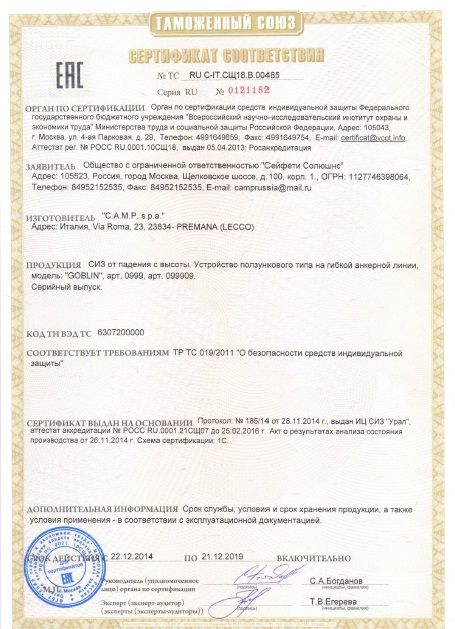 Camp Устройство для остановки падения с высоты Camp Goblin