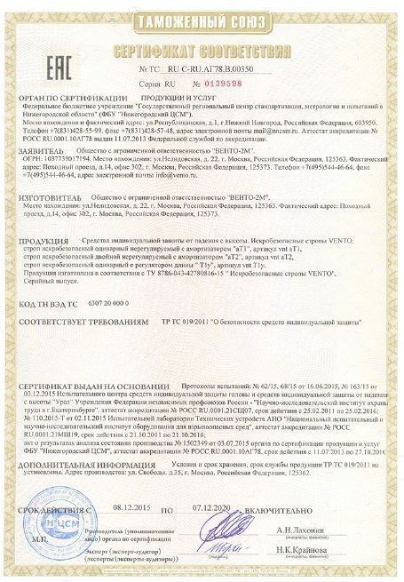 Венто Строп искробезопасный двойной нерегулируемый с амортизатором Венто 