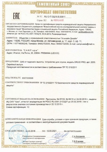 Camp Устройство страховочно-спусковое Camp Druid Pro