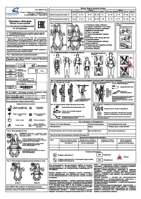 Венто Привязь для высотных работ Альфа Венто 2.0