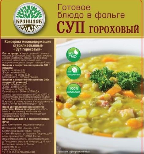 ТМ Кронидов Блюдо для туризма Гороховый суп Кронидов 
