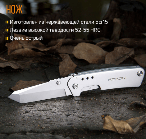 Roxon Складной нож Roxon Knife-Scissors KS S501