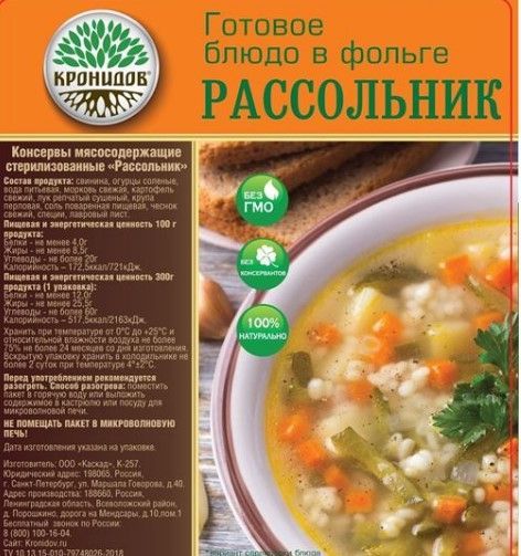 ТМ Кронидов Полноценное блюдо Рассольник Кронидов 