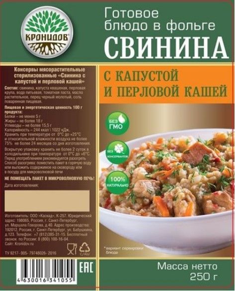 ТМ Кронидов Хороший готовый продукт Свинина с капустой и перловой кашей Кронидов 