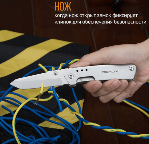 Roxon Складной нож Roxon Knife-Scissors KS S501