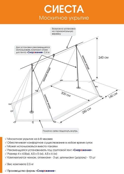 СнарЯжение Москитное укрытие от насекомых Сиеста Снаряжение 