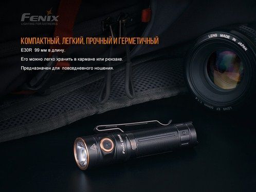 Fenix Fenix - Фонарь туристический E30R