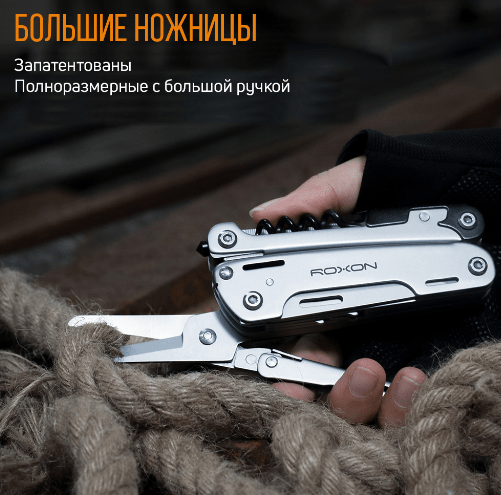 Roxon Классический мультитул Roxon Storm S801